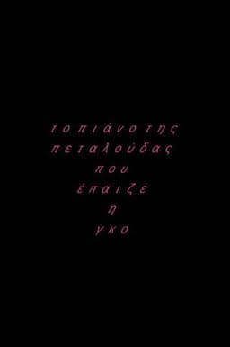 The butterfly's piano which was played by Gko