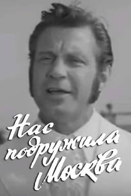 Moscow Made Us Friends