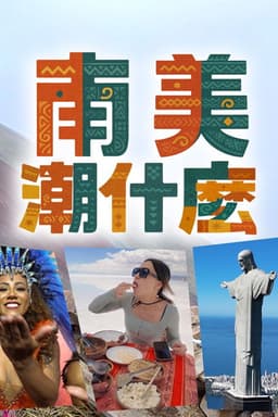 Hipster Tour South America