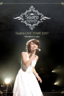 Suara - LIVE TOUR 2007 ~惜春想歌~