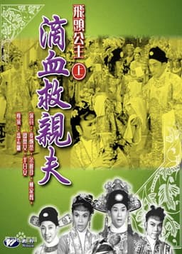 The Flying Head Princess