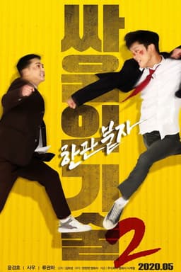 The Techniques of Fighting 2