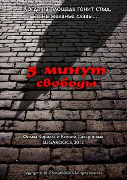 5 Minutes of Freedom