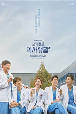 Hospital Playlist Throwback