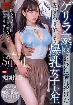 JUFE-345 Reina Momozono, A Female College Student With Huge Breasts Who Gets Wet And Sees Through Every Time A Guerrilla Rainstorm