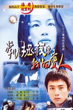 How Can I Rescue My Love