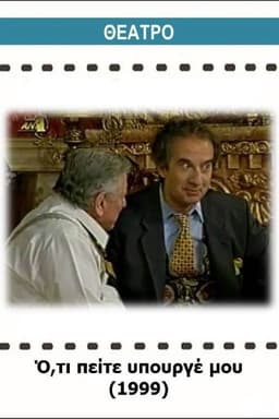 Oti peite ypourge mou