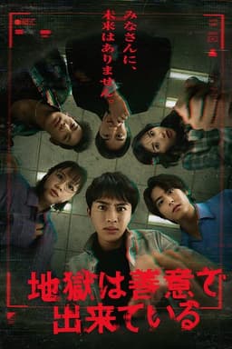 Hell is Made of Good Intentions