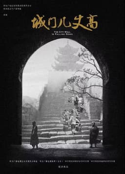 The.City.Wall.is.Falling.Down