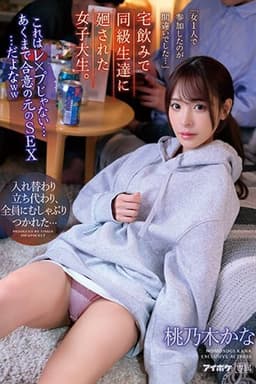 This isn't rape... It's consensual sex... right? lol A female college student gets passed around by her classmates at a house party. "It was a mistake to come alone as a woman...