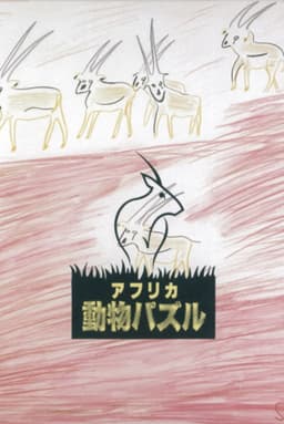 African Animal Puzzle