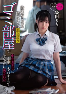 My clean girlfriend was soiled to pieces by a middle-aged man in a stinky garbage room