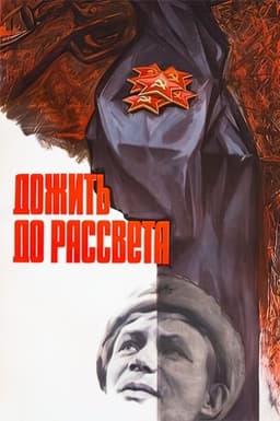 To Survive Until Dawn