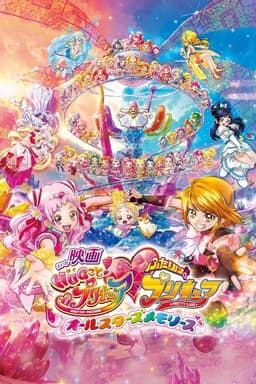 HUGtto! Pretty Cure♡Futari wa Pretty Cure: All Stars Memories