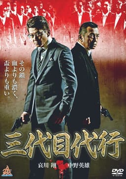 Third Generation Acting Boss