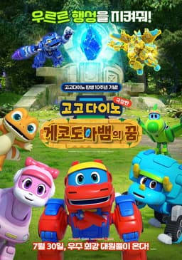 GoGo Dino the Movie: Gecko's Dream