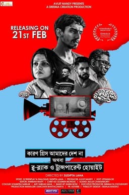 Karon Greece Amader Desh Na Athoba Blue-Black O Transparent White