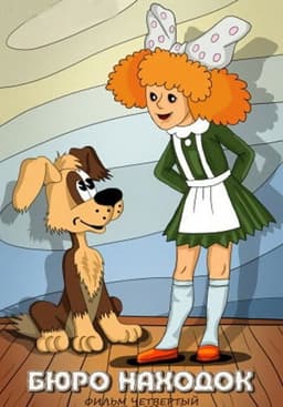 Lost and Found: Film 4