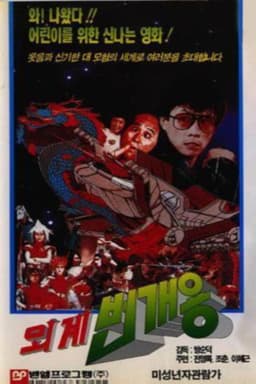 Alien Lightning Dragon