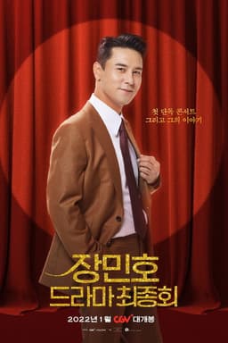Jang Minho's Drama: Final Episode