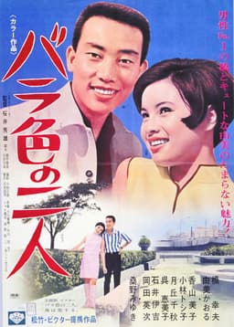 The Rose Colored Two