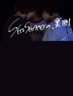 SHISHAMO NO, URAGAWA