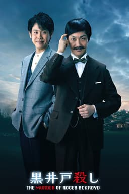 The Murder of Kuroido