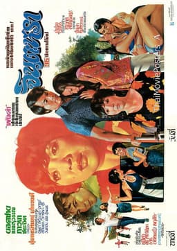 จินตะหรา