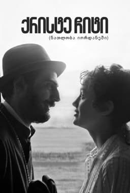 Jesus Bird (Baptism in the Jordan)