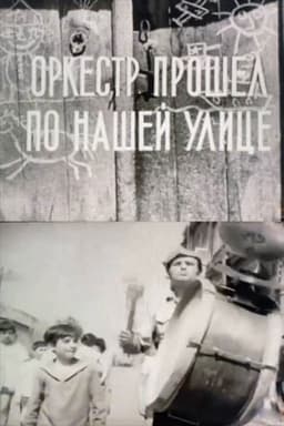 The Band Passed the Street