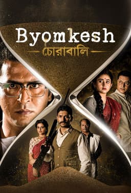 Byomkesh: Chorabali