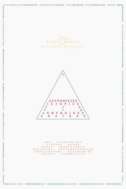 5 Unusual Stories About Human Needs