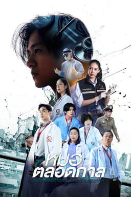 Once a Doctor, Always a Doctor