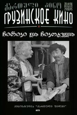 Chiriki and Chikotela