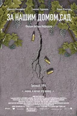 Behind Our House Is a Garden