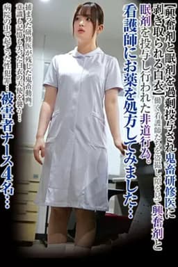 STSK-079 I Tried Prescribing Medicine To A Nurse... [White Coat Stripped Off By A Brutal Trainee After Being Overdosed With Stimulants And Sleeping Pills]