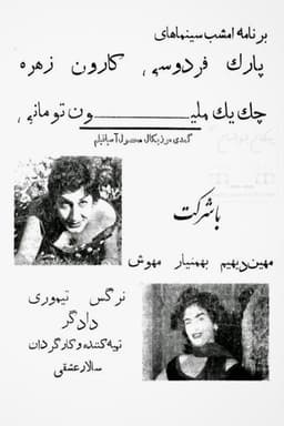 One Million Toman Check