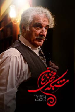 Women’s Secret Network