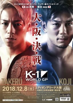 K-1 WORLD GP 2018: Lightweight World Tournament