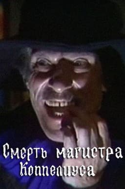 The Death of Magister Coppelius