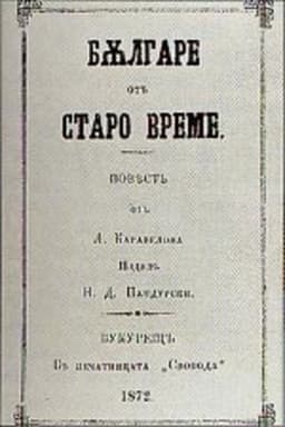 Bulgarians of the Old Days