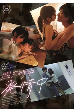 SILK-120 四六時中発情中