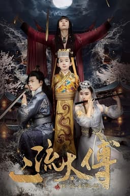 二流太傅：楼兰玉麒麟