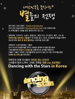 Dancing with the Stars