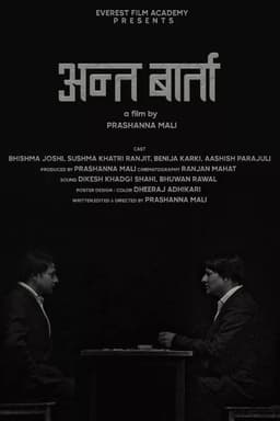 The Final Conversation