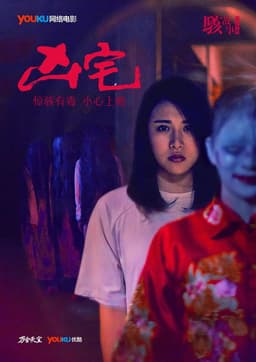 Horror Story: The Murder House