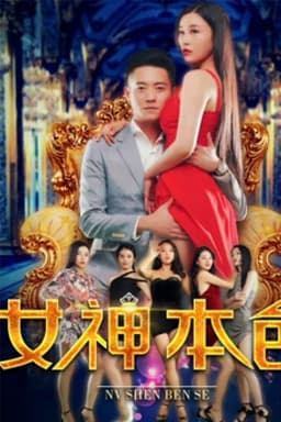 The Goddess' True Colors