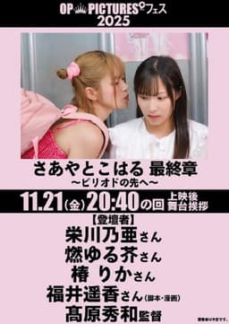 Saaya & Koharu: Final Chapter ~Beyond the End~