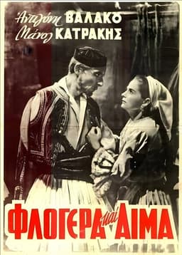 Φλογέρα και Αίμα