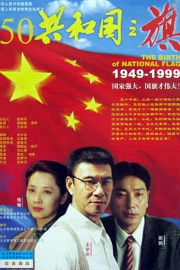 The Story of the National Flag